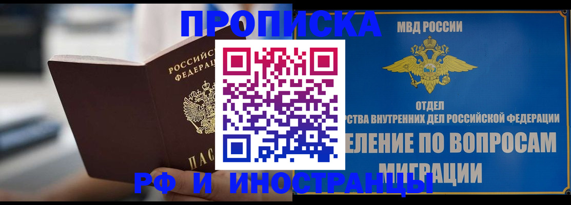 прописка законно в Зее